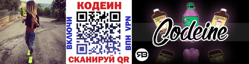 Codein напиток Lean (лин)  где продают   Макушино 